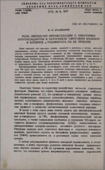 Роль липидной пероксидации и некоторых антиоксидантов в патогенезе ожоговой болезни и влияние α-токоферола на ее течение
