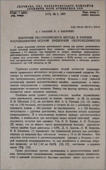 Значение рентгеновского метода в раннем распознавании острой кишечной непроходимости