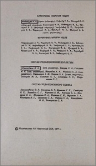 Խմբագրական կոլեգիայի կազմը