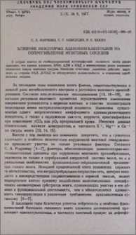Влияние некоторых адениннуклеотидов на сопротивление мозговых сосудов