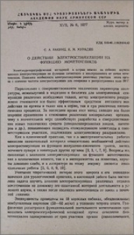 О действии электростимуляции на функцию мочеточников