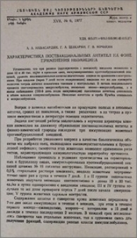 Характеристика поствакцинальных антител на фоне применения неомицина