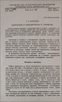 Адаптация и дизадаптация к гипоксии