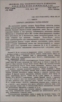 Случай синдрома Бадда-Киари