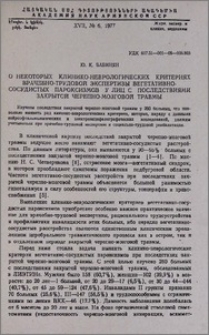 О некоторых клинико-неврологических критериях врачебно-трудовой экспертизы вегетативно-сосудистых пароксизмов у лиц с последствиями закрытой черепно-мозговой травмы