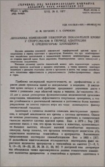 Динамика изменений некоторых показателей крови у спортсменов в период адаптации к среднегорью Цахкадзора