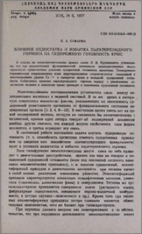 Влияние недостатка и избытка паратиреоидного гормона на судорожную готовность крыс