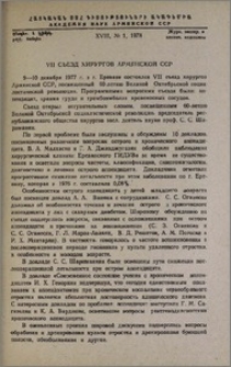 VII съезд хирургов Армянской ССР