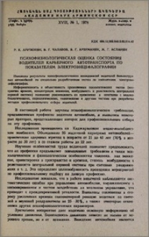 Психофизиологическая оценка состояния водителей карьерного автотранспорта по показателям электроэнцефалографии