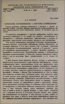 Сочетание актиномикоза с другими инфекциями