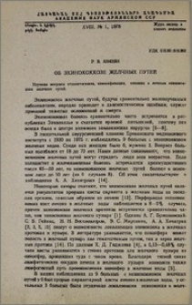 Об эхинококкозе желчных путей