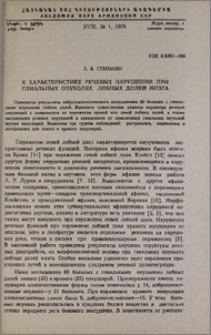 К характеристике речевых нарушений при глиальных опухолях лобных долей мозга