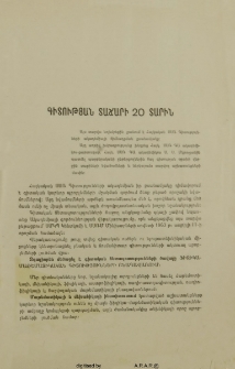 Գիտության տաճարի 20 տարին