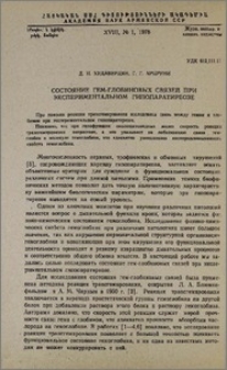 Состояние гем-глобиновых связей при экспериментальном гипопаратиреозе