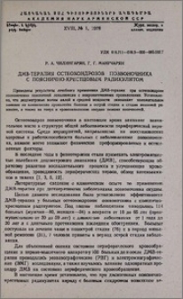 ДМВ-терапия остеохондрозов позвоночника с пояснично-крестцовым радикулитом