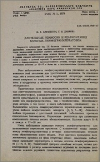 Длительные ремиссии и реабилитация больных лимфогранулематозом