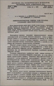 Иммунологическая оценка БЦЖ-терапии в клинике ожоговой болезни