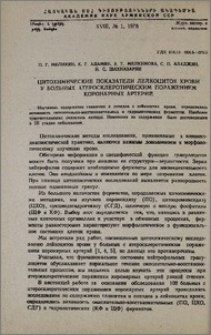 Цитохимические показатели лейкоцитов крови у больных атеросклеротическим поражением коронарных артерий