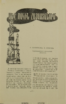 Սև ոսկին Հայաստանում