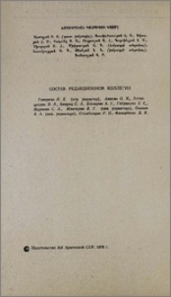 Խմբագրական կոլեգիայի կազմը
