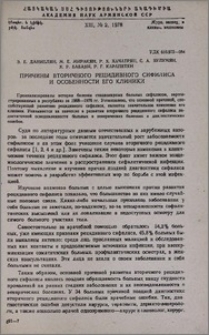 Причины вторичного рецидивного сифилиса и особенности его клиники