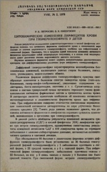 Цитохимические изменения лимфоцитов крови при гломерулонефрите у детей