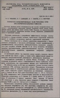 Иммуностимулирующая БЦЖ-терапия при экспериментальных ожогах