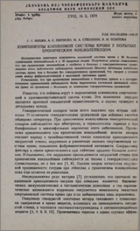 Компоненты кининовой системы крови у больных хроническим миелолейкозом