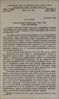 Отдаленные метастазы при раке толстой кишки