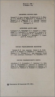 Խմբագրական կոլեգիայի կազմը