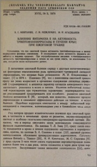 Влияние витамина Е на активность триптофанпирролазы в печени крыс при ожоговой травме