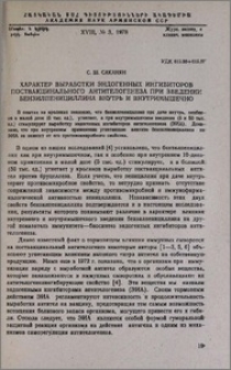 Характер выработки эндогенных ингибиторов поствакцинального антителогенеза при введении бензилпенициллина внутрь и внутримышечно