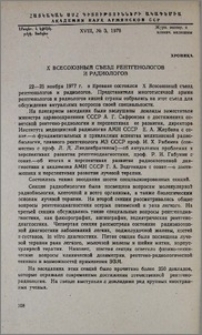 X Всесоюзный съезд рентгенологов и радиологов