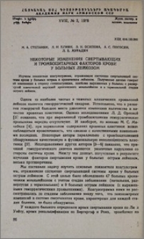 Некоторые изменения свертывающих и тромбоцитарных факторов крови у больных лейкозом