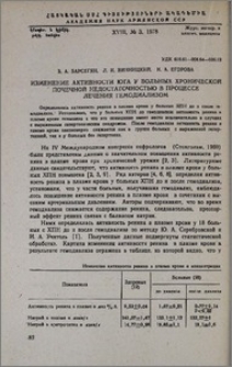 Изменение активности ЮГА у больных хронической почечной недостаточностью в процессе лечения гемодиализом