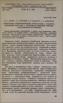 Некоторые биохимические показатели у рабочих, имеющих контакт с производственной пылью, содержащей молибден