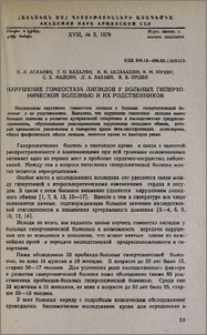 Нарушение гомеостаза липидов у больных гипертонической болезнью и их родственников