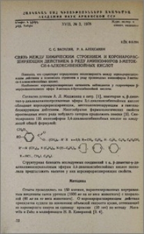 Связь между химическим строением и коронарорасширяющим действием в ряду аминоэфиров 3-метокси-4-алкоксибензойных кислот