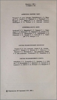 Խմբագրական կոլեգիայի կազմը