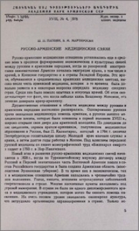 Русско-армянские медицинские связи