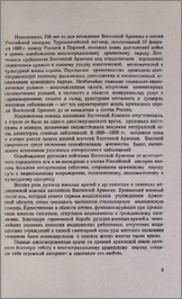 Исполнилось 150 лет со дня вхождения Восточной Армении в состав Российской империи