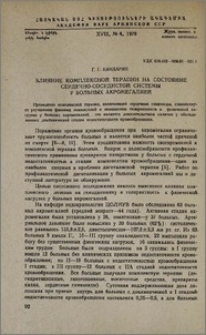 Влияние комплексной терапии на состояние сердечно-сосудистой системы у больных акромегалией