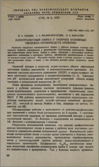 Электролитный обмен у рабочих основных пылевых производств Армении