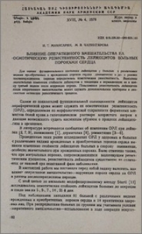 Влияние оперативного вмешательства на осмотическую резистентность лейкоцитов больных пороками сердца