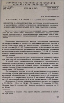 Ценность радиоизотопных методов исследования в выявлении метастатических поражений печени и лимфатических узлов при раке толстой кишки