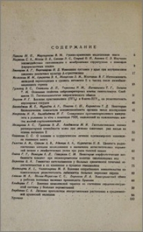 Содержание