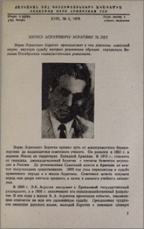 Эзрасу Асратовичу Асратяну 75 лет