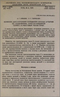 Влияние двусторонней перевязки сонных артерий на содержание простагландинов серии Е в мозговой ткани крыс