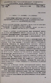 Некоторые цитохимические особенности лейкоцитов крови плода при несвоевременном излитии околоплодных вод