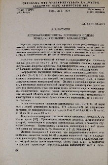 Ангиоархитектоника коркового отдела речедвигательного анализатора